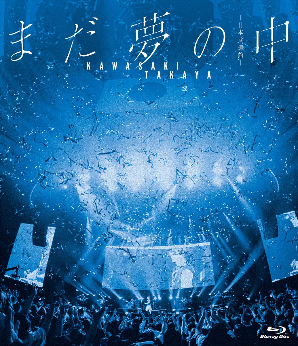 kawasaki_staff's tweet photo. 【💿ライブ映像商品📀】

川崎鷹也 LIVE Blu-ray
「まだ夢の中 -日本武道館-」が
11月25日(水)にリリース決定🦅

初回限定盤&リミテッド盤には、本編ツアーの国際フォーラム ホールA公演の映像も..!

更にリミテッド盤には、直筆サイン入りTシャツやスマホで収録映像がみれる「PlayPASS PAK」等々が封入された超豪華仕様⚡️

ぜひ各特典と共にチェックしてください♪

▼ご予約はこちら
https://t.co/FwGnQQfeD2

#川崎鷹也 #まだ夢の中 #日本武道館