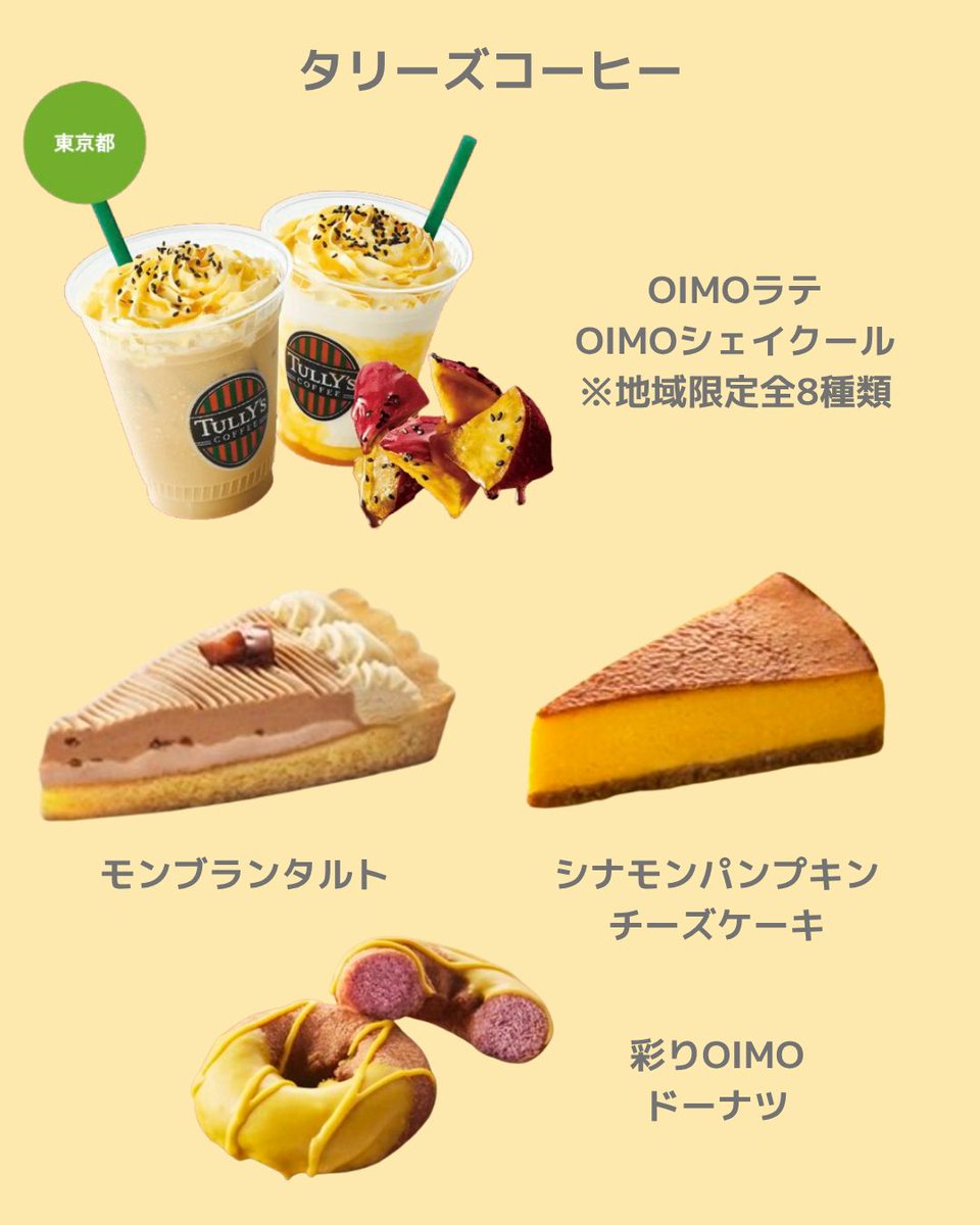 mognavi's tweet photo. \ 🍁外食チェーン 秋の味覚まとめ🍠/
https://t.co/6YFOZBgtcm
食欲の秋がやってきます✨
秋になると食べたくなる「いも」「くり」「かぼちゃ」など、秋の味覚を使ったメニューが外食チェーンに続々登場中😍💕
今だけの秋限定メニューを見つけて、ひと足早く秋の味覚を楽しんでみてね🍁✨
商品の口コミはもぐナビで公開中！ プロフのURLからチェック👀💕

#もぐナビ #新商品 #秋の味覚 #秋グルメ #外食チェーン