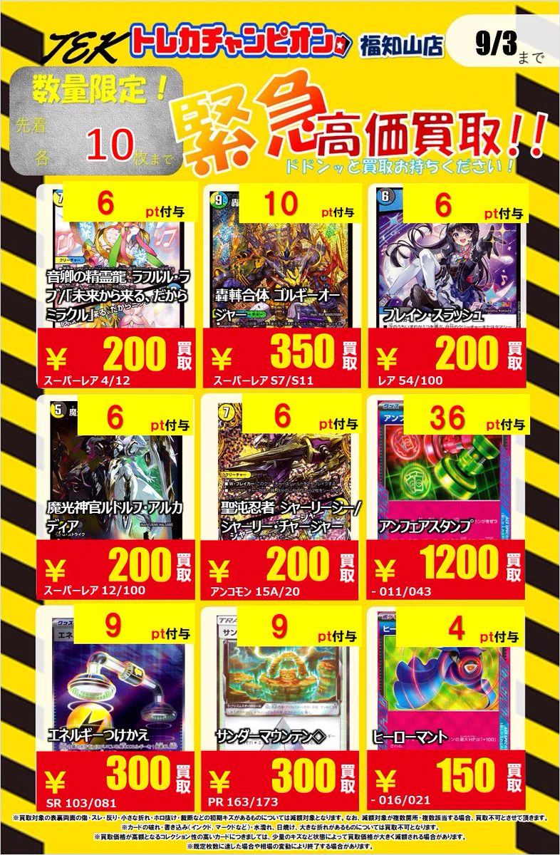 トレカチャンピオン/ビデオインアメリカ福知山店 on X: 