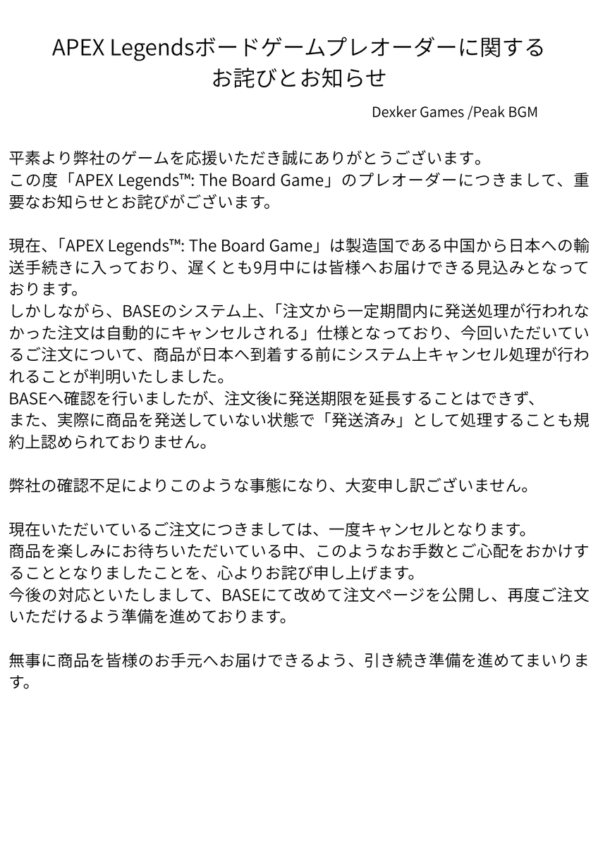 DexkerGames's tweet photo. 【重要なお知らせとお詫び】

7月にBASEでプレオーダーいただいた
『APEX Legends™: The Board Game』につきまして、BASEのシステム仕様により、発送期限を迎えたご注文は一度キャンセルとなることが判明しました。

対象のお客様にはご迷惑をおかけしますことを、深くお詫び申し上げます。

改めてBASEページでの販売を近日中に再開いたします。
詳細については、続報をお待ちください。

#APEX #エーペックスレジェンズ #ボードゲーム