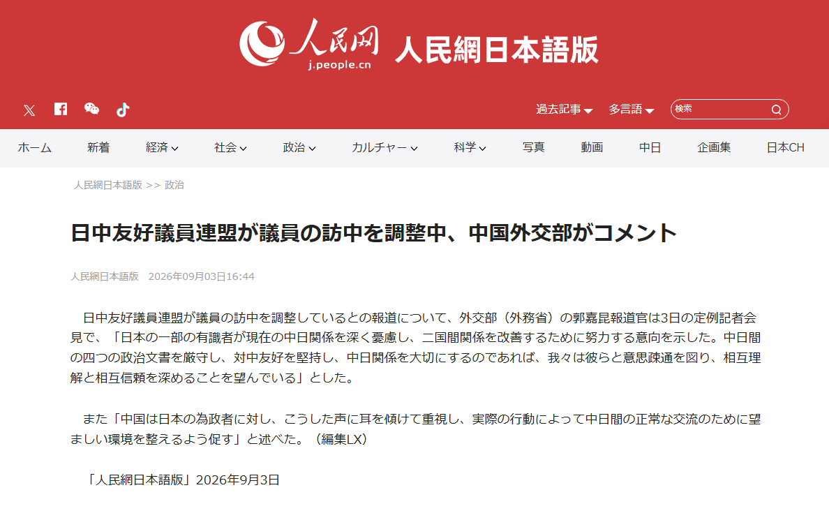 peopledailyJP's tweet photo. 【日中友好議員連盟が議員の訪中を調整中、中国外交部がコメント】日中友好議員連盟が議員の訪中を調整しているとの報道について、外交部（外務省）の郭嘉昆報道官は3日の定例記者会見で、「日本の一部の有識者が現在の中日関係を深く憂慮し、二国間関係を改善するために努力する意向を示した。中日間の四つの政治文書を厳守し、対中友好を堅持し、中日関係を大切にするのであれば、我々は彼らと意思疎通を図り、相互理解と相互信頼を深めることを望んでいる」とした。
また「中国は日本の為政者に対し、こうした声に耳を傾けて重視し、実際の行動によって中日間の正常な交流のために望ましい環境を整えるよう促す」と述べた。https://t.co/RUQK3UYAKz #日中友好議員連盟 #中日関係 #訪中