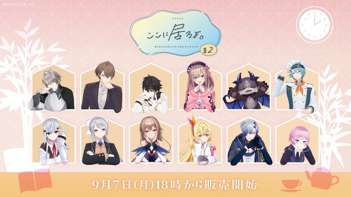 nijisanji_app's tweet photo. 【#ダイカットビジュアルパネル シリーズ第2弾 販売決定！】

あなたの生活にそっと寄り添う『にじさんじ ダイカットビジュアルパネルコレクション ここに居るよ。シリーズ第2弾』の販売が決定！
9/7(月)18:00より販売開始！

詳細はツリーをチェック！

#にじストア6周年 https://t.co/59XgxBISoW