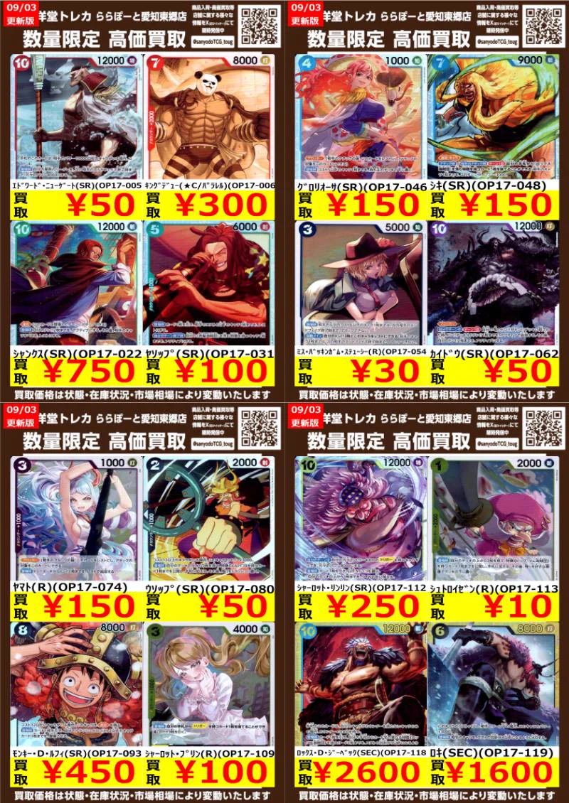 三洋堂トレカ館⭐️ららぽーと愛知東郷店⭐️スタッフ募集中!! on X