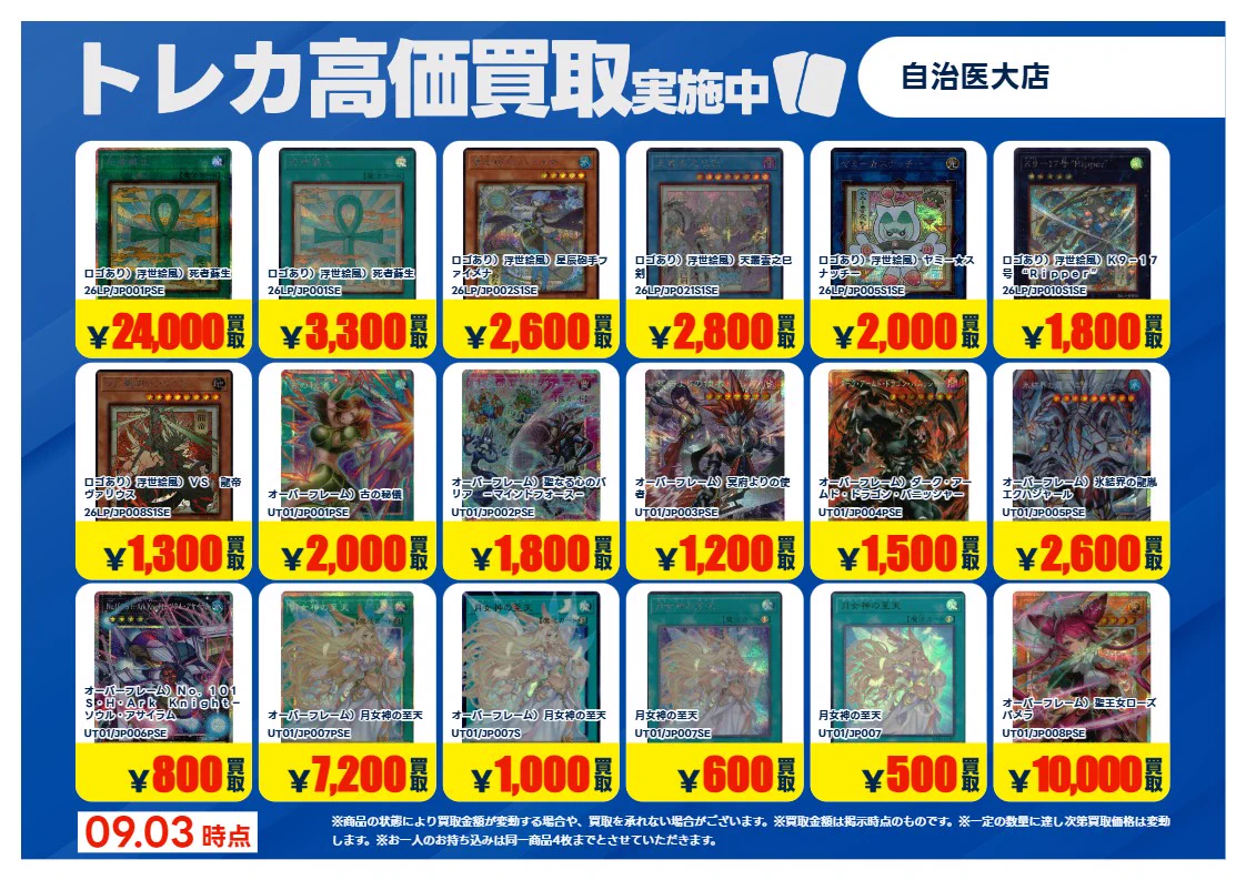 TSUTAYA自治医大店トレカ on X: 
