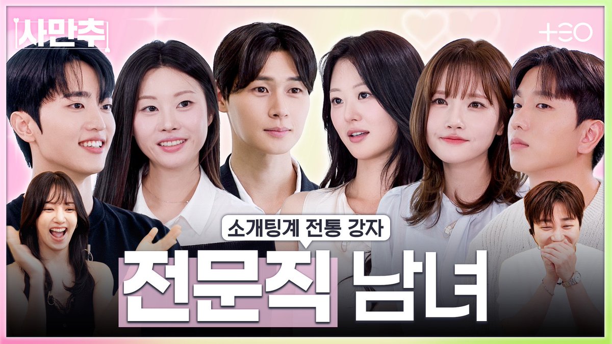 GirlsGeneration's tweet photo. 외모도 스펙도 완벽한 육각형 남녀의 미팅 | 사사로운 만남추구 EP.4

https://t.co/vmKC8MTjYt

#HYO #효연
#GirlsGeneration #소녀시대
#사사로운만남추구 #사만추 #TEO #테오 https://t.co/ltyN3KyXf2