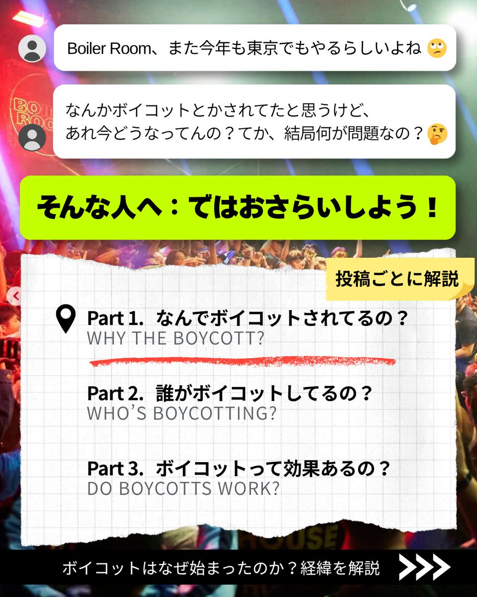 wife_WAIFU's tweet photo. 今年もBoiler Roomが東京で開催されるということで、既に知っている人も多いと思いますが、現在世界中でボイコットされているのは何故か？改めてまとめてみました✔️ 

📍Part 1. なんでボイコットされてるの？ https://t.co/mX3BuMaqq7