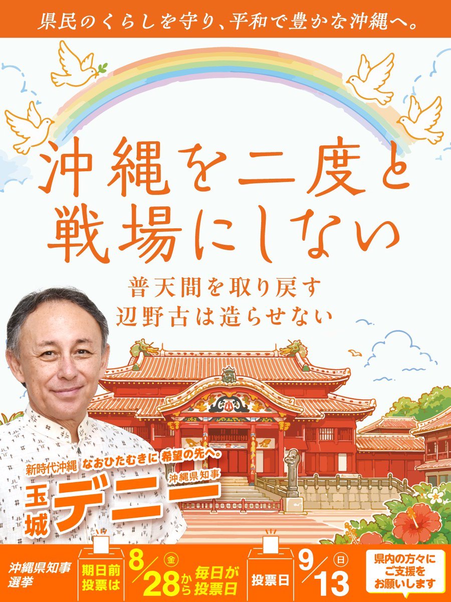 kakopontan's tweet photo. #沖縄県知事選挙　
#玉城デニー知事を支持します　
沖縄にはよく行く。もう40回超え。終戦の時のみ戦争に触れる「8月ジャーナリズム」。沖縄は全く違う。どの時期でもよくニュースが取り上げる。他府県こそ見習わねばとよく思っていた。デマに流されず、どうか沖縄の誇りを守ってほしい。 https://t.co/HN9pHWG4d1