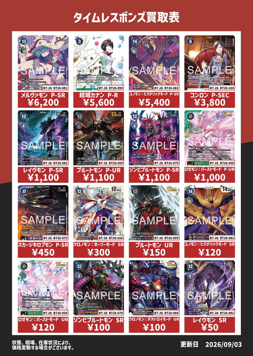 torekanomori01's tweet photo. 🌳トレ森ポケカ情報🌳 
 
🟩ロゼモンバーストモード　パラレル🟥
⇒1000円🌟

最新弾高価買取中(⌒∇⌒)
在庫集まり次第終了になります。
ご了承ください。 
お持ち込みお待ちしております(⌒∇⌒) 
 #デジモンカード
＃デジカ https://t.co/GDhXAHKIrz