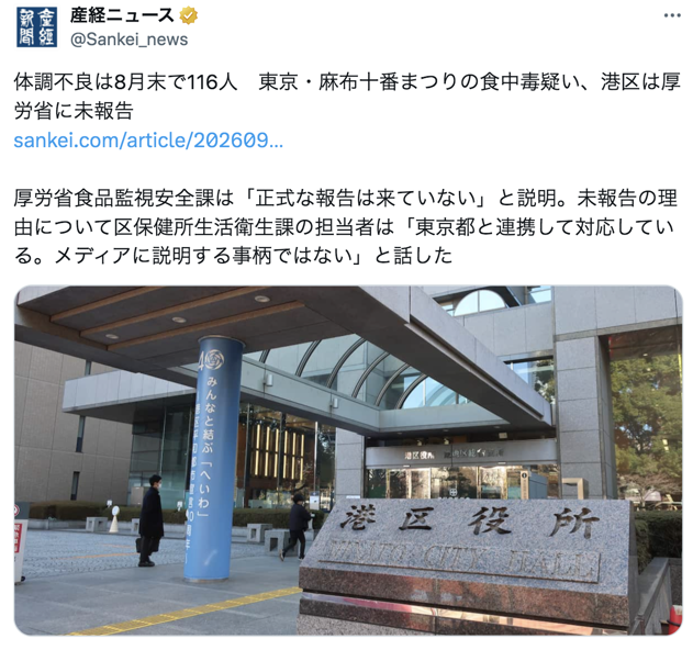 aigare01's tweet photo. 【悲報】こめお、終了
東京・麻布十番まつりの食中毒疑い
体調不良者は8月末で"116人"に増加

しかも体調不良者の中には
「冷やしカニラーメンしか食べていない」
という人がいる模様

これ、もう確定でしょw
#こめお #麻布十番まつり https://t.co/2KXvlKclNI