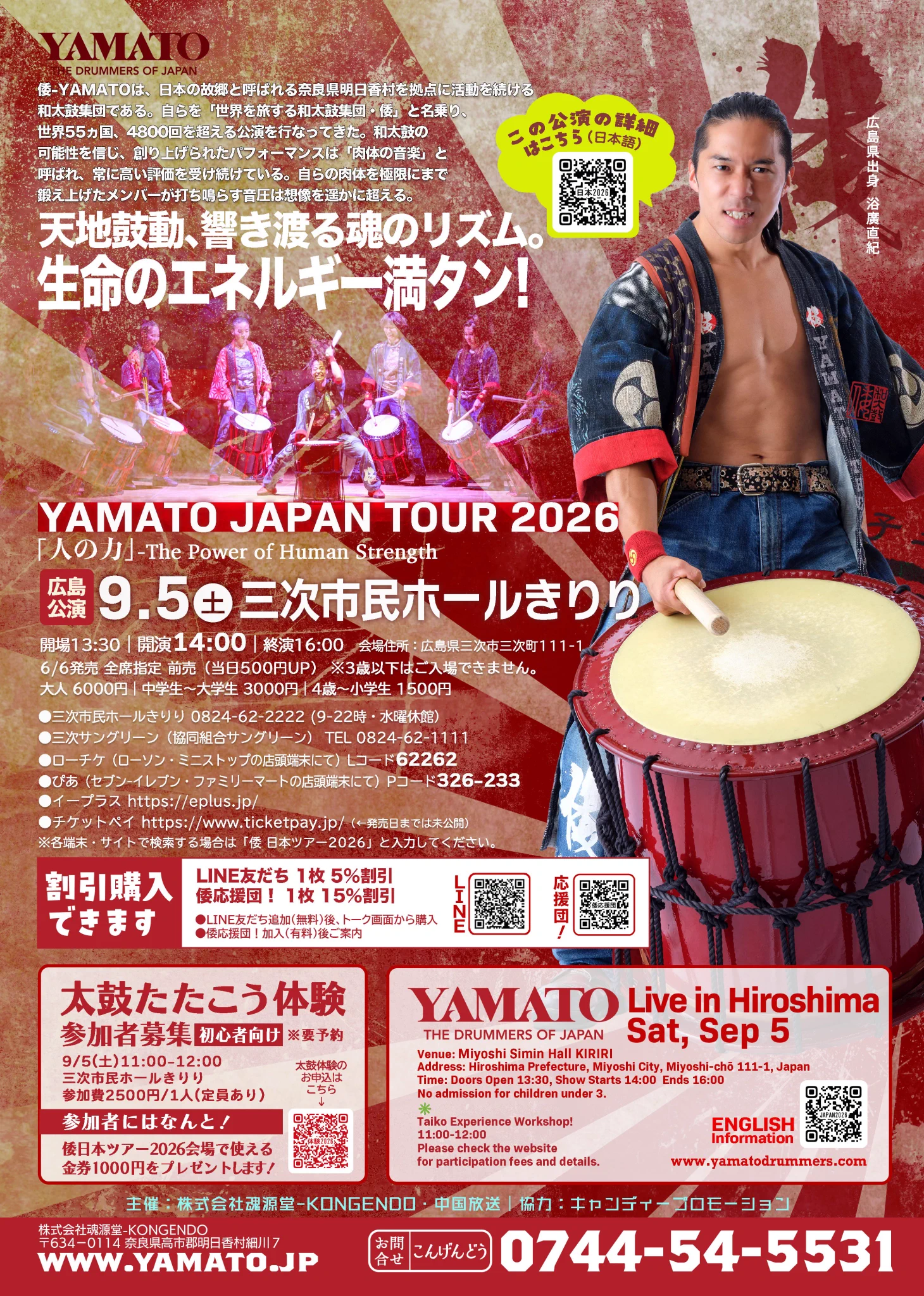 【最終値下げ】和太鼓 X-এ RCC広島 イベント情報じゃ！: 