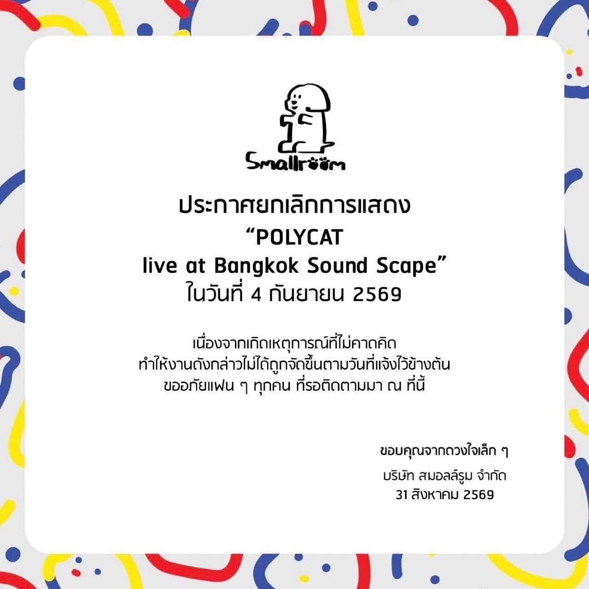 ploypuanggg's tweet photo. มีคนโพสทำนองว่าเดือนกันยาตุลามียกเลิกคอนเสิร์ตเยอะมากมีข่าวอะไรปะ? https://t.co/h8smevwquc