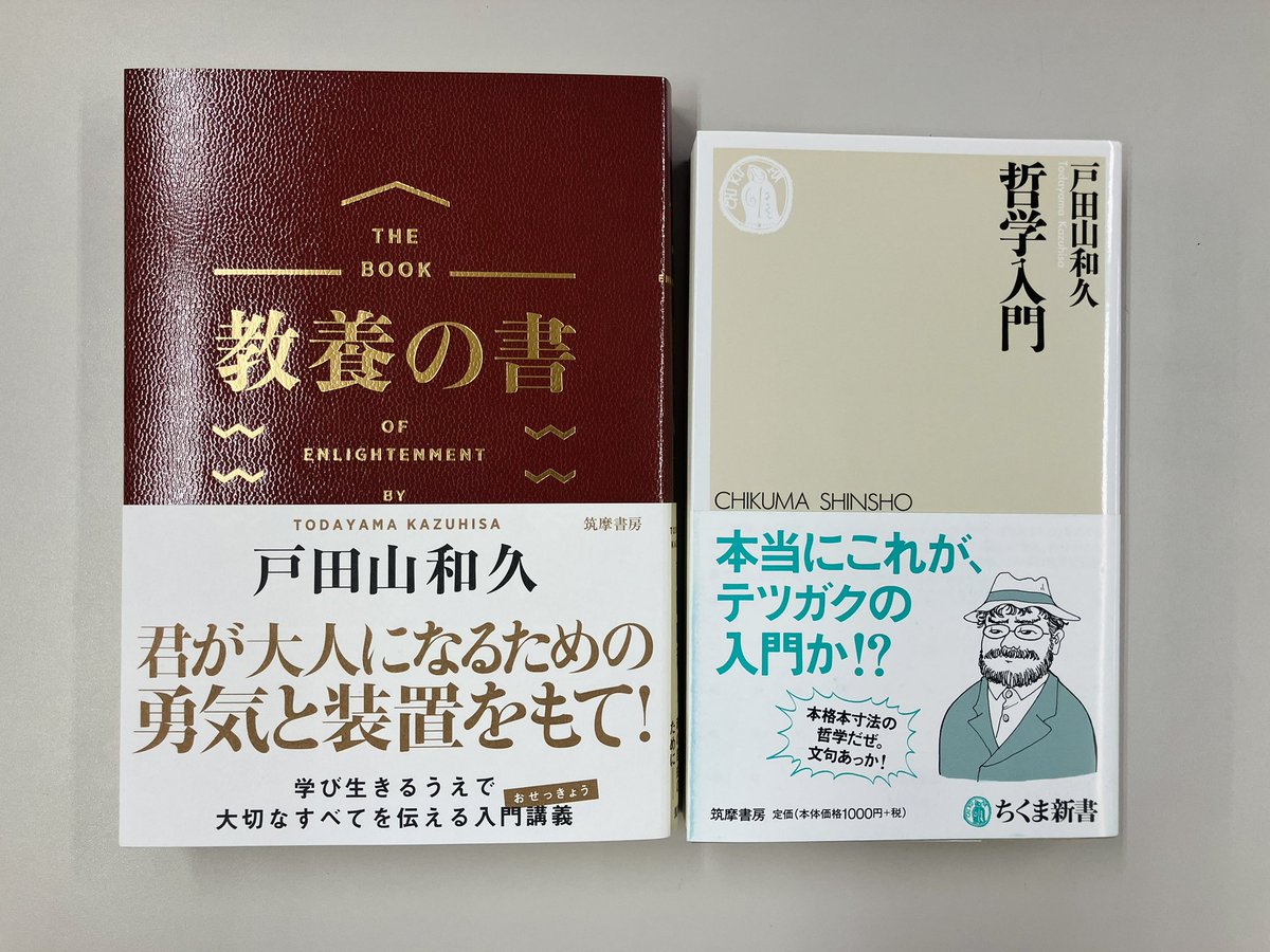 chikumashobo's tweet photo. 戸田山和久さんがお亡くなりになりました。筑摩書房では、科学が明らかにした世界像のただなかで人間とは何かを探究する、ラディカルにして普遍的な入門書『哲学入門』(ちくま新書)、学び生きるうえで大切なすべてを伝える入門講義『教養の書』を刊行させて頂きました。
謹んでお悔やみ申し上げます。 https://t.co/qFf0J66VNa