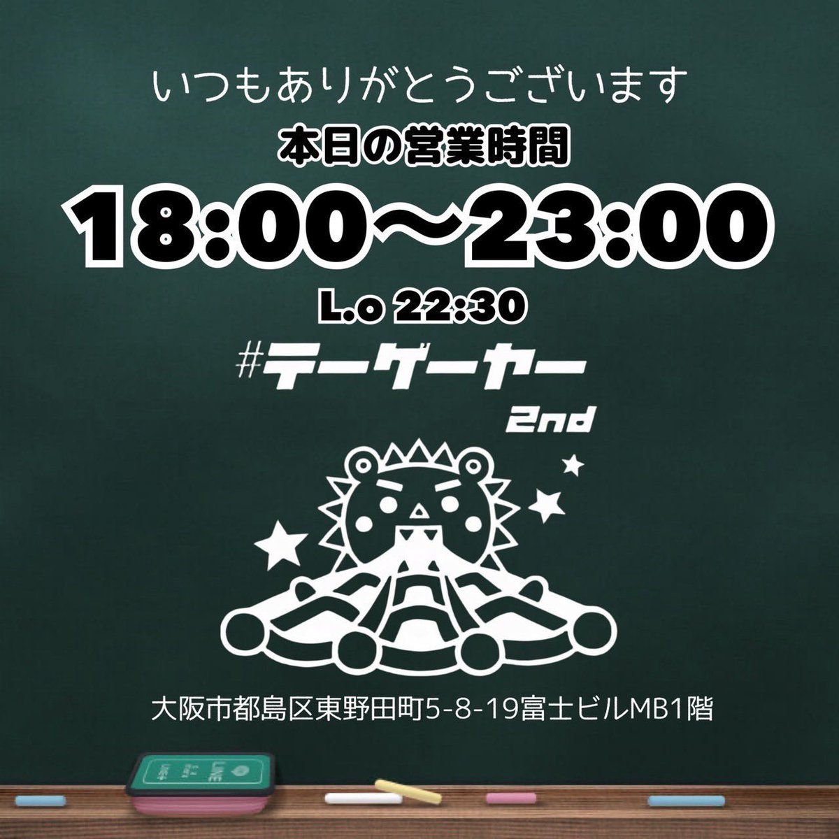 kyobashi_te_ge_'s tweet photo. '26.9.3(Thu.)

本日は18:00オープンです。

営業時間
18:00〜23:00
L.o 22:30

お店のInstagramもフォローしてね！

 #大阪 #京橋 #立ち飲み立ち呑み
 #テーゲーヤー2nd https://t.co/UoTuyEttpM