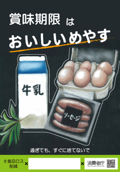 caa_nofoodloss's tweet photo. 「賞味期限はおいしいめやす」

2020年に行われた「賞味期限」の愛称・通称コンテストで内���府特命担当大臣(消費者及び食品安全)賞受賞作品です🏆✨
ポスターは以下からダウンロードできますのでぜひご活用ください🥛
https://t.co/wKFEVFcO3E https://t.co/WhxiiyaM1F