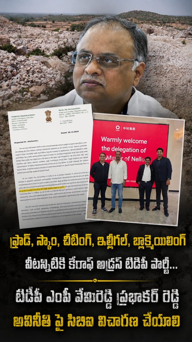 JAGANANNAMEDIA's tweet photo. ఫ్రాడ్, స్కాం, చీటింగ్, ఇల్లీగల్, బ్లాక్మెయిలింగ్
వీటన్నిటికి కేరాఫ్ అడ్రస్ టిడిపి పార్టీ...
టిడిపి ఎంపీ వేమిరెడ్డి ప్రభాకర్ రెడ్డి అవినీతి పై సిబిఐ విచారణ చేయాలి
#cheating
#fraud
#illegal
#blackmail
#tdpmp
#vemireddy
#tdpparty
#saveindia https://t.co/lWEe76WPfd