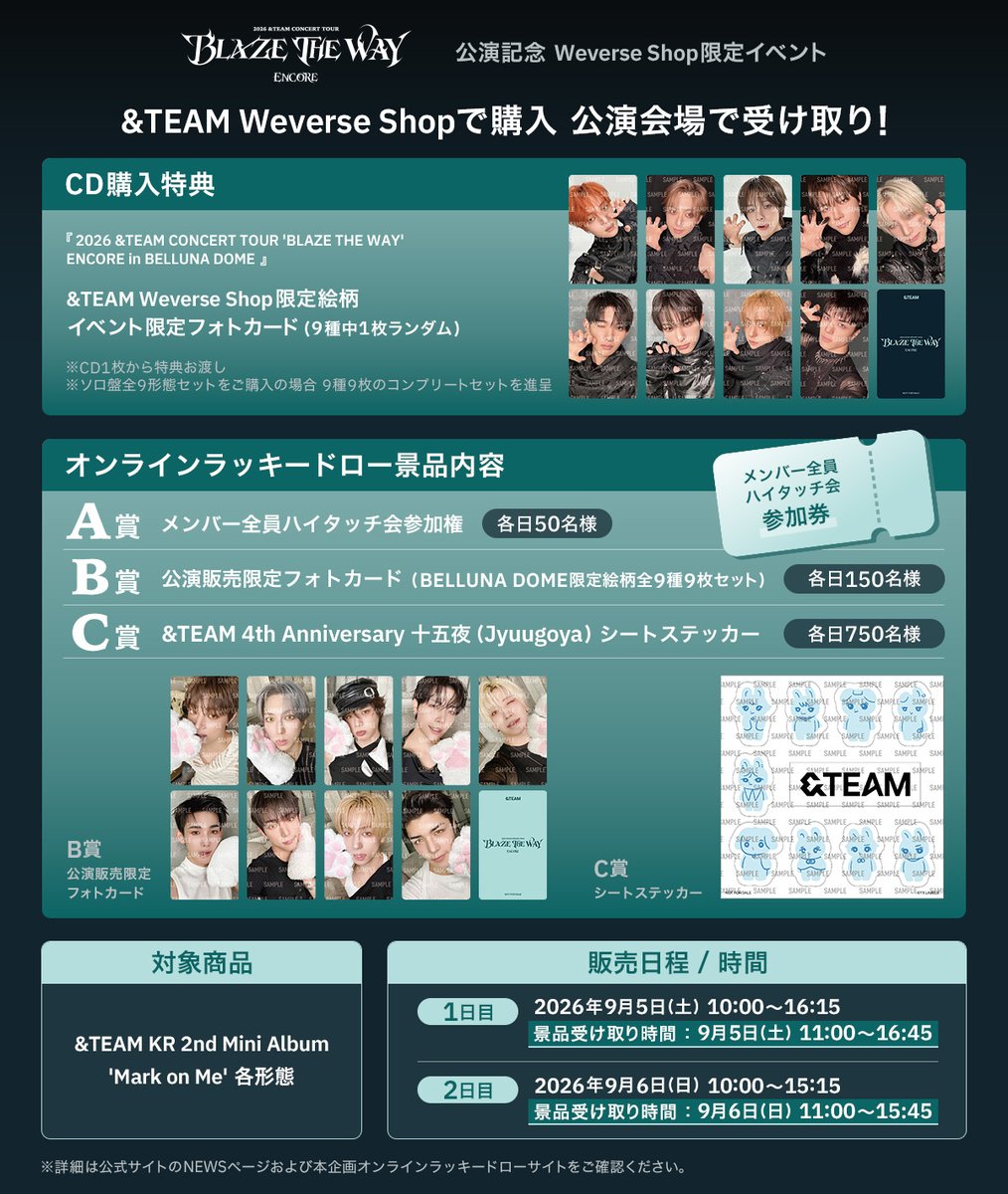 andTEAMofficial's tweet photo. ／
『2026 &TEAM CONCERT TOUR 'BLAZE THE WAY' ENCORE in BELLUNA DOME 』公演記念Weverse Shop限定イベント開催決定！
＼

公演当日、専用カートからアルバムをご購入いただいた方全員に「イベント限定フォトカード」をプレゼント🎁✨

さらに、先着オンラインラッキードローでは「メンバー全員ハイタッチ会参加権 」や、ここでしか手に入らない限定アイテムが当たるチャンスも🌝

詳しくはこちら👉https://t.co/vFFWAK90Ia

#MarkonMe
#andTEAM #エンティーム
#andTEAM_MarkonMe