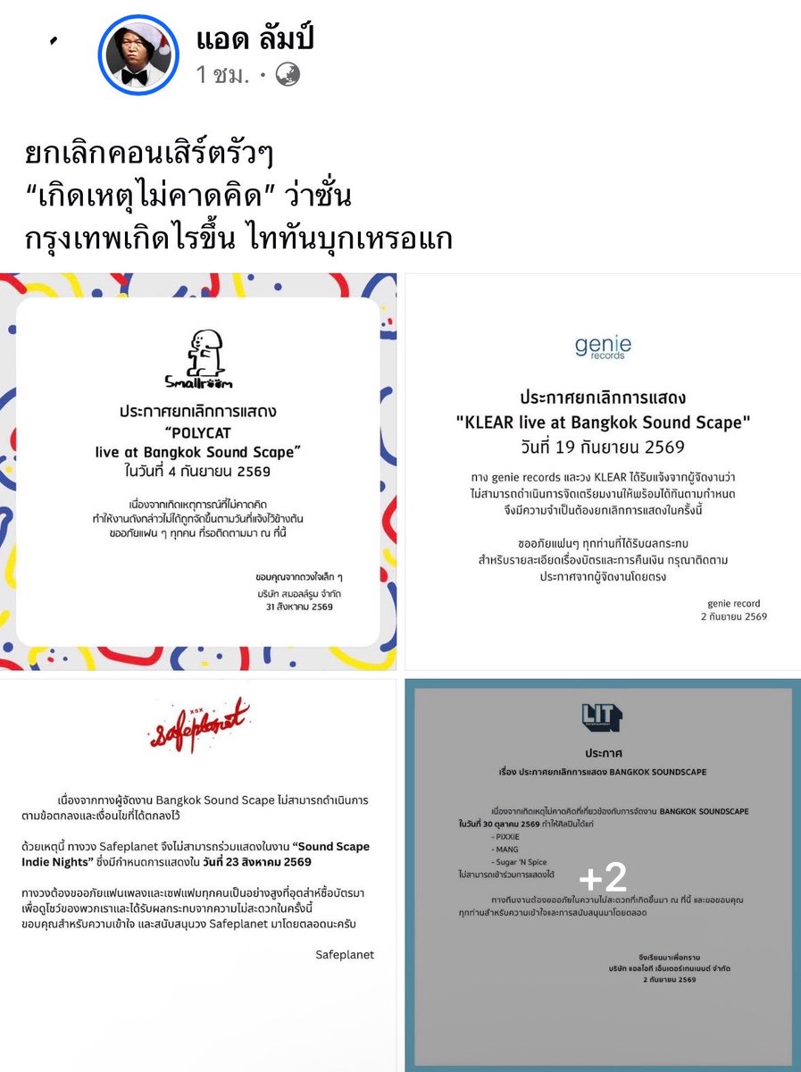 im_sernz's tweet photo. ทำไมเลื่อนงานจัดงานคอนเสิร์ตรัวๆ เลยงะ

เกิดไรขึ้นอีกไหมน้อออ ? https://t.co/5AEGiJSq4X