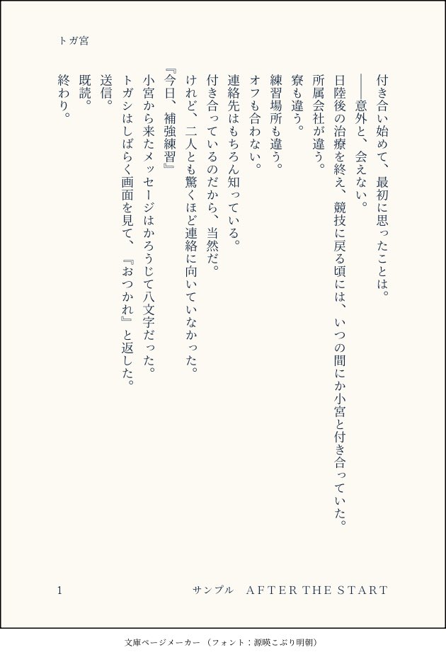 21zi_21mins's tweet photo. 10/11「Only Your Marks!」にて頒布予定の #トガ宮アンソロジー 『AFTER THE START』に小説で参加させていただきました！

恋人としてスタートした2人が彼らなりの距離を縮める方法を見つけていくお話です❤️💙宜しくお願い致します🙏 https://t.co/Y4N8Ax8x20