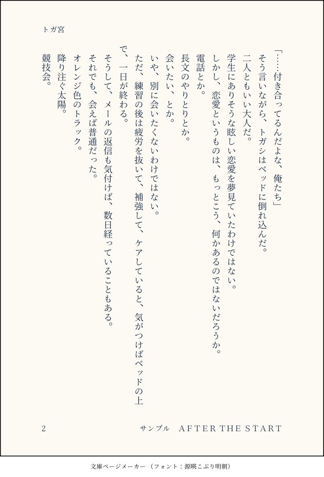 21zi_21mins's tweet photo. 10/11「Only Your Marks!」にて頒布予定の #トガ宮アンソロジー 『AFTER THE START』に小説で参加させていただきました！

恋人としてスタートした2人が彼らなりの距離を縮める方法を見つけていくお話です❤️💙宜しくお願い致します🙏 https://t.co/Y4N8Ax8x20