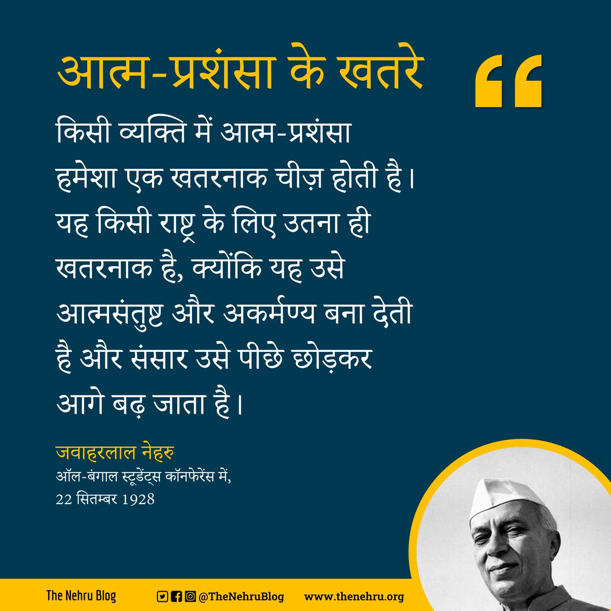 TheNehruBlog's tweet photo. आत्मप्रशंसा व्यक्ति, समाज और देश की प्रगति को रोकती है।
Self-admiration hinders the progress of a person, society and nation.
#nehru #jawaharlalnehru #thenehrublog https://t.co/4x0khwL0f0