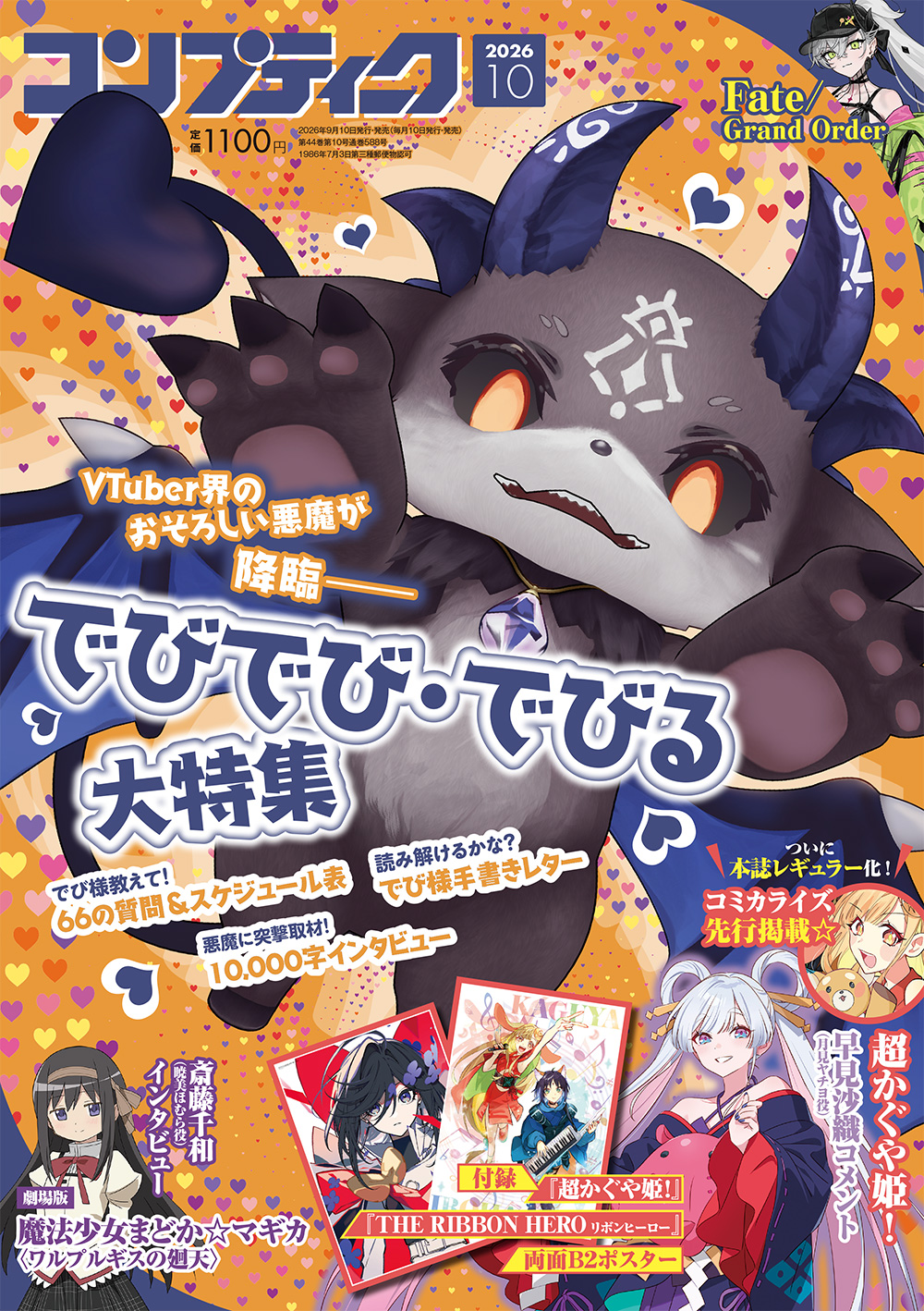 ★新作★ゴン助ページ コンプティーク＆コンプエース X:ssä: ”＼＼にじさんじの悪魔が降臨
