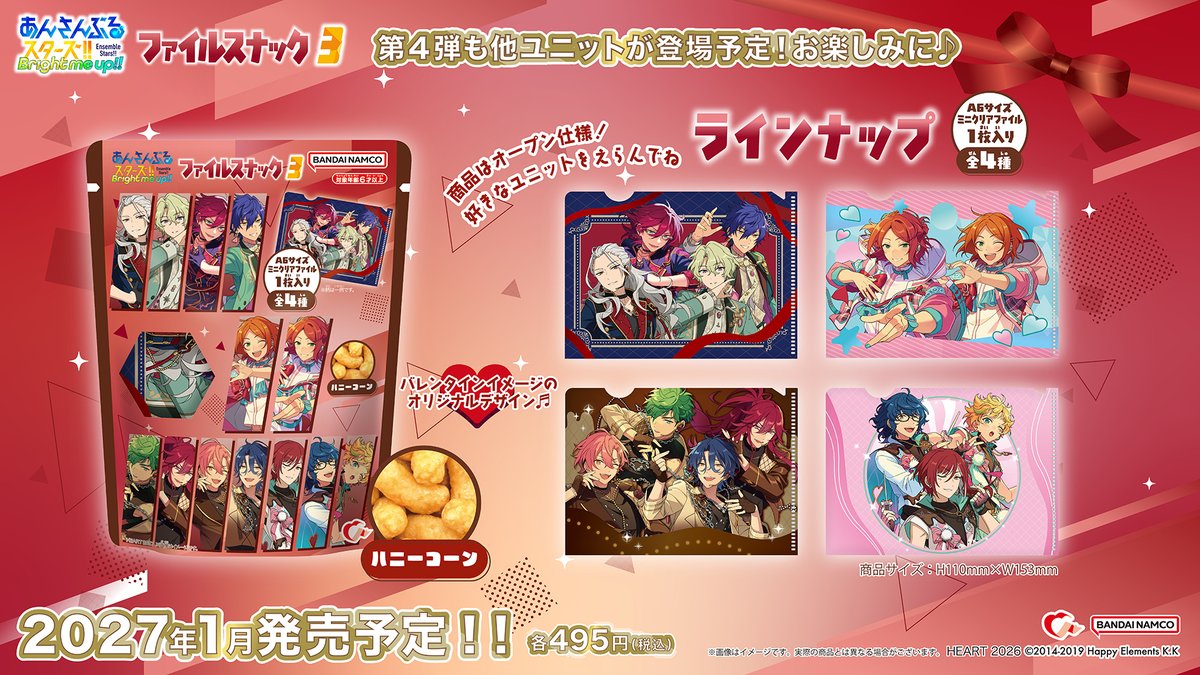 es_goods_info's tweet photo. 選べるクリアファイル付きスナック菓子の第3弾🎶

商品名：あんさんぶるスターズ！！ファイルスナック3
発売元：株式会社ハート

クリアファイル付きの選べるスナック菓子
今回はバレンタインデザイン💗
本日12:30よりプレミアムバンダイ他にて先行予約開始！

▼詳細はこちら
https://t.co/VvfSaHIpzu https://t.co/4uCiLG17Fl