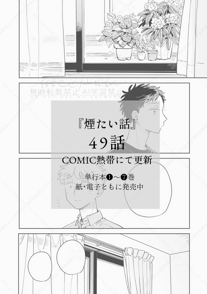 fuhit0be's tweet photo. 🍸４９話が更新されました。

久々に二人の話です。
日々は続いていきます。

https://t.co/HGnIRUrghq

📚単行本❶〜❼巻紙・電子ともに各書店様で発売中　
🗓️最新巻⑧巻は9月18日発売

＃煙たい話 https://t.co/5kf7LoSMN9