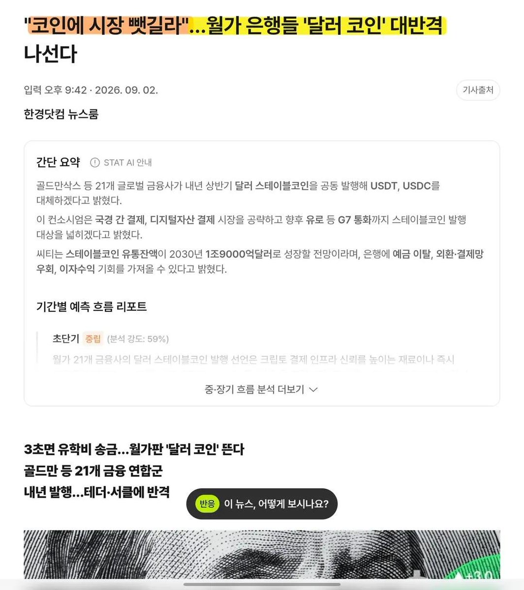 bibi100400's tweet photo. 은행도
스테이�� 코인

#스테이블코인 #usdc #rlusd https://t.co/Lg5512Qwud