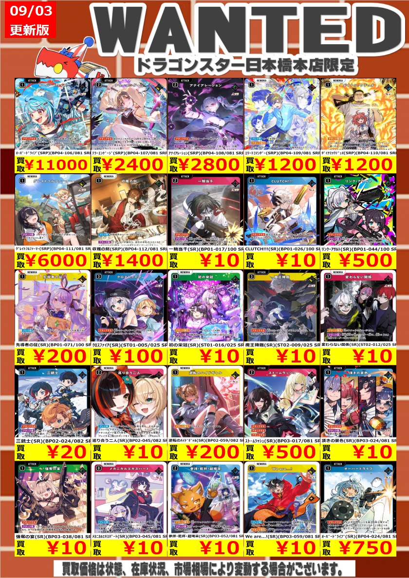 ドラゴンスター日本橋本店 в X: „＃クロスタ ＃クロススターズ 9/3更新