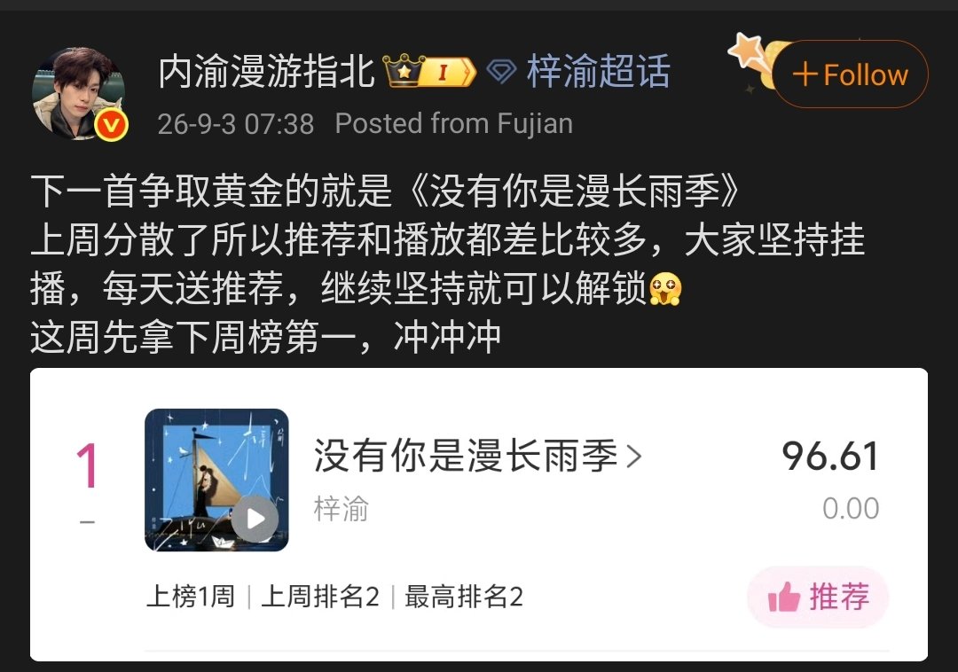 littlefish0706's tweet photo. Our next goal is to help “A Long Rainy Season Without You” earn its Gold certification! 🏅
If you have Weibo/QQ Music accounts, you can also support ZiYu’s chart achievements by following the guides from this YUNI account. https://t.co/lLi2EyrtKQ
