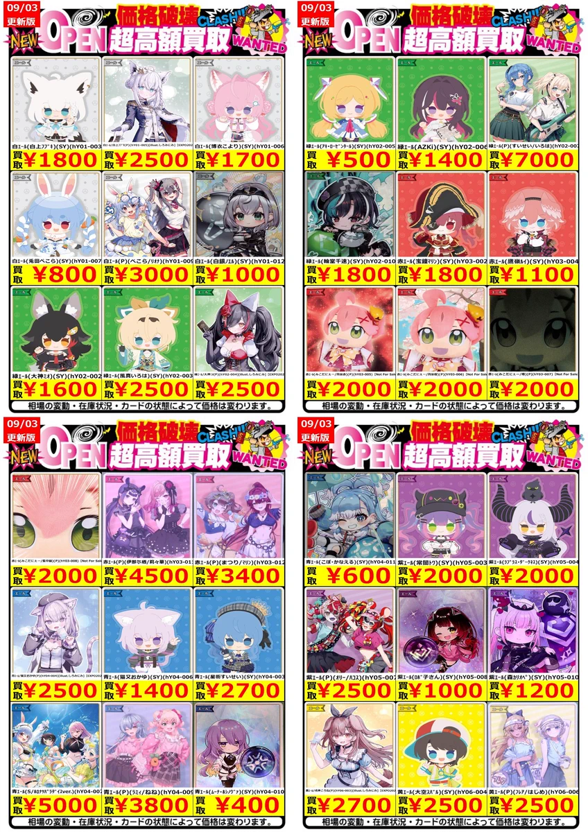 ホロライブカード　UR SR まとめ売り 竜星の嵐🌪新宿店✨80席！無料開放中✨ على X: 