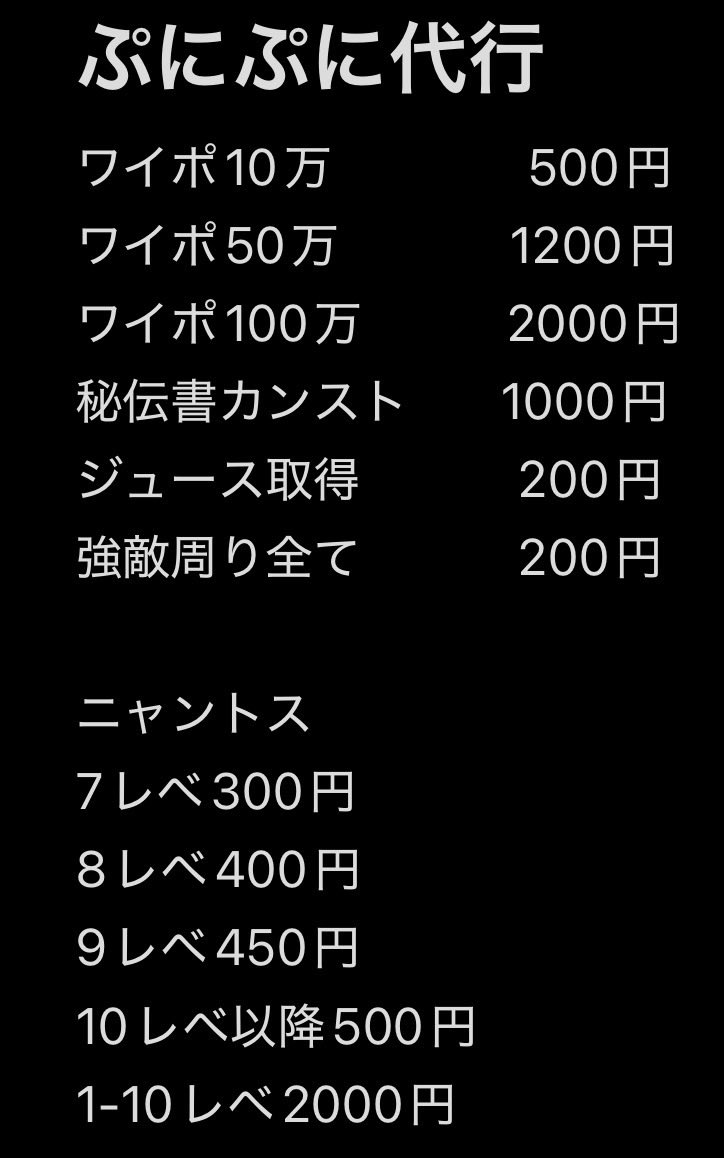 2784i's tweet photo. ぷにぷに代行
ワイポ代行やニャントス代行やります
 #ぷにぷに代行
 #ぷにぷにお助け
 #ぷにぷに https://t.co/t34V1ww0qa