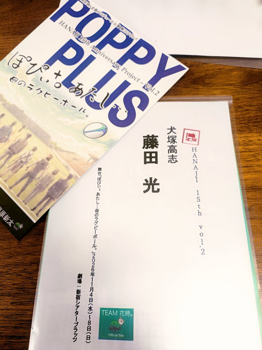 hikaru_index's tweet photo. 皆様、お疲れ様です！

昨日は顔合わせとビジュアル撮影、

熱量と楽しさがある現場でした！

この座組による　＃ぽぴぃプラス　

とても楽しみです🏉 https://t.co/lc8BQ22tpB