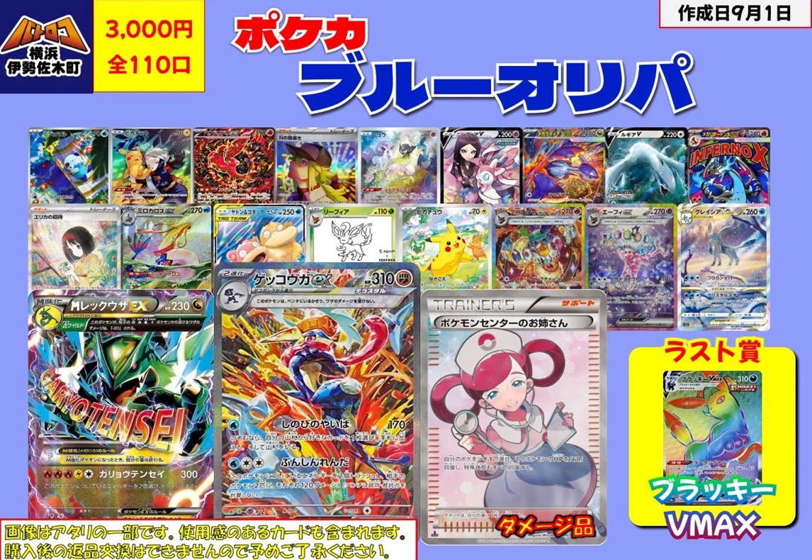TC バトロコ横浜伊勢佐木町＠アルバイトスタッフ募集中 в X: „【商品