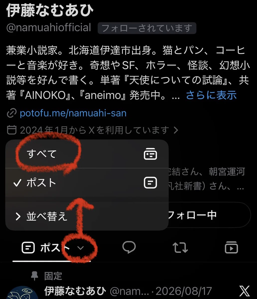 【のん】 他者様購入不可です。 伊藤なむあひ в X: „なんかしぶしぶTwitterアプデしたら（アプデしない