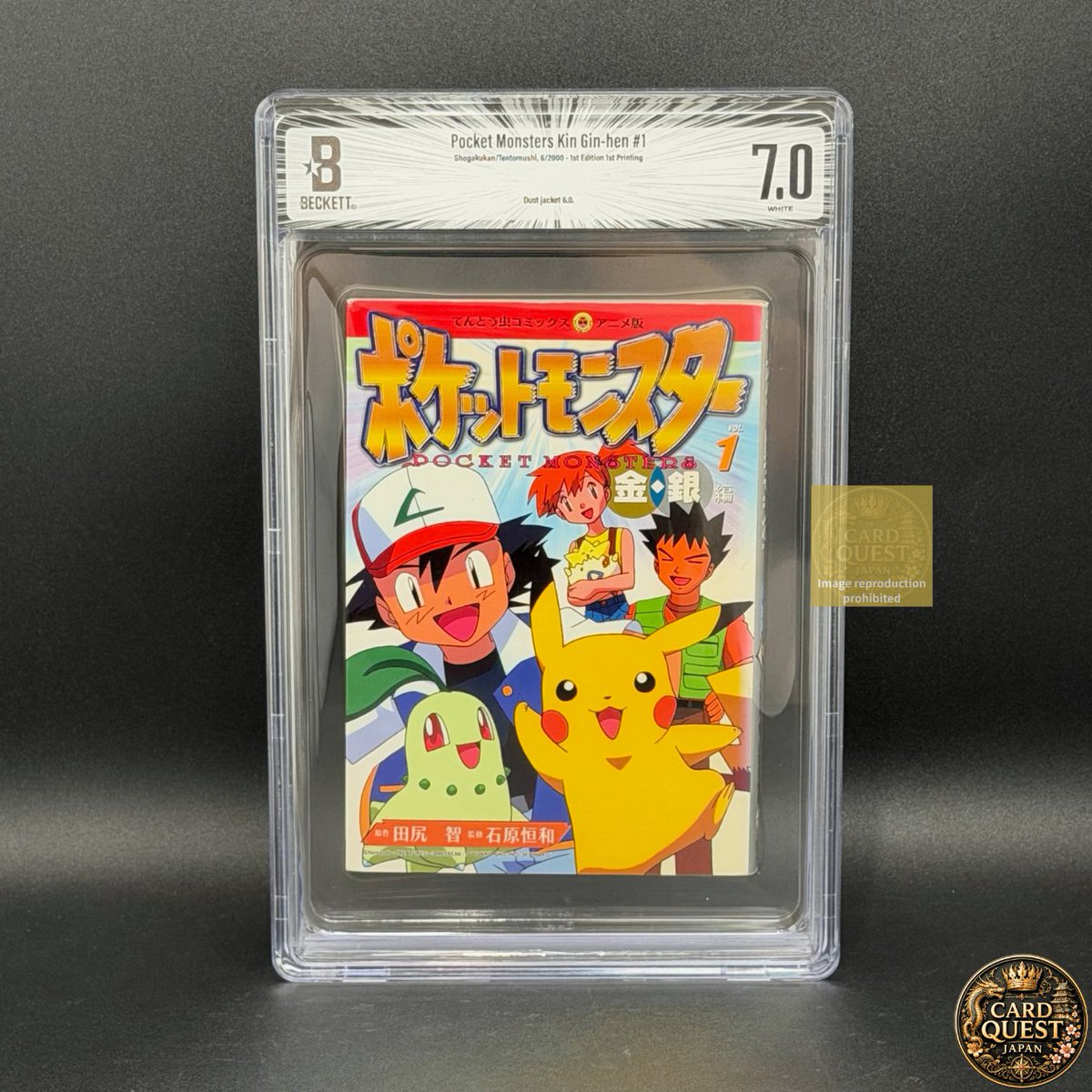 CardQuest_X's tweet photo. 🆕 NEW
ポケットモンスター 金・銀編 第1巻 初版（2000年）
田尻智 / 石原恒和
BGS 7.0
Pocket Monsters Kin Gin-hen Vol.1 First Printing (2000)
Satoshi Tajiri / Tsunekazu Ishihara

Available on eBay &amp; Mercari Japan. https://t.co/fPBDMCUcVS