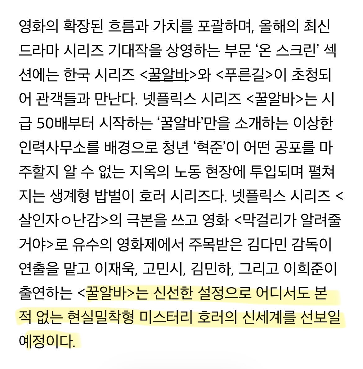 meltingkitten's tweet photo. ‘꿀알바는 신선한 설정으로 어디서도 본 적 없는 현실밀착형 미스터리 호러의 신세계를 선보일 예정이다’ https://t.co/qNsWhnHNAe