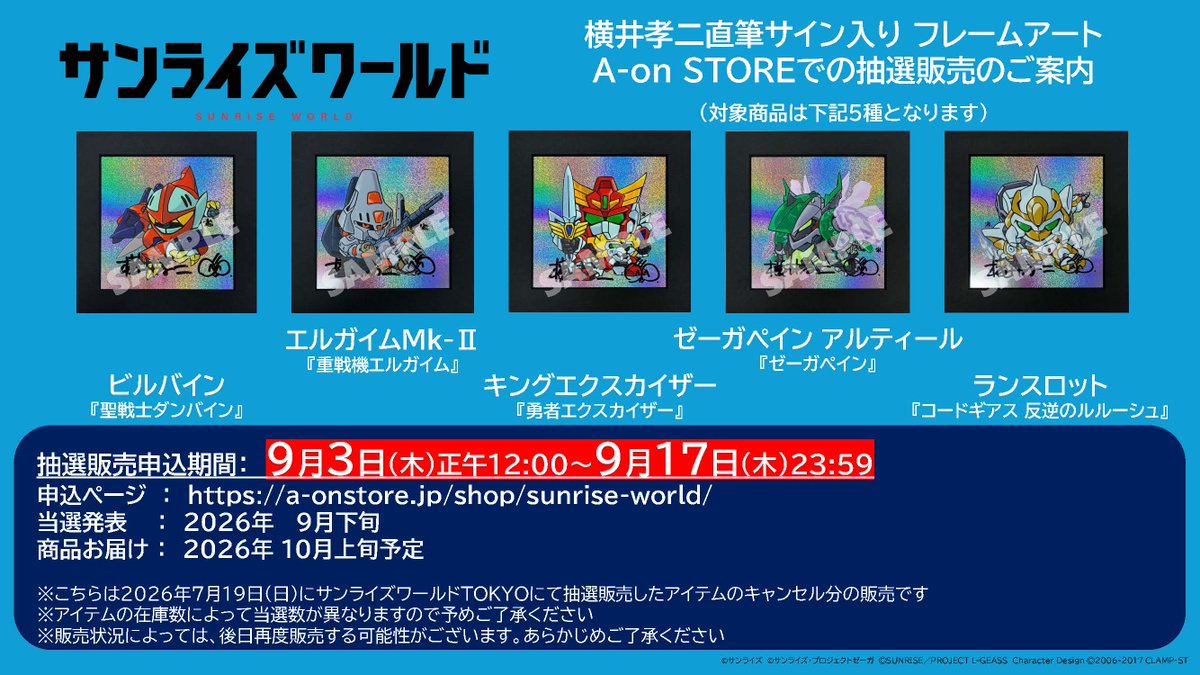 サンライズワールド公式 on X: 