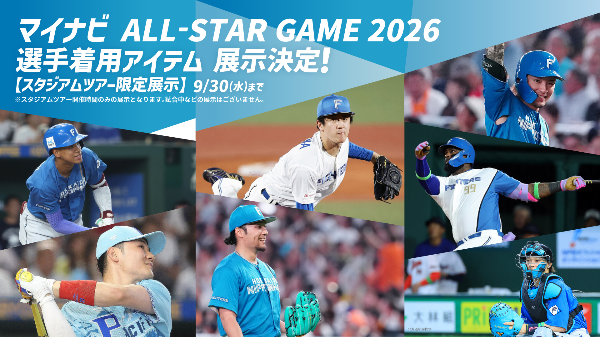 北海道日本ハムファイターズ公式 a X: 