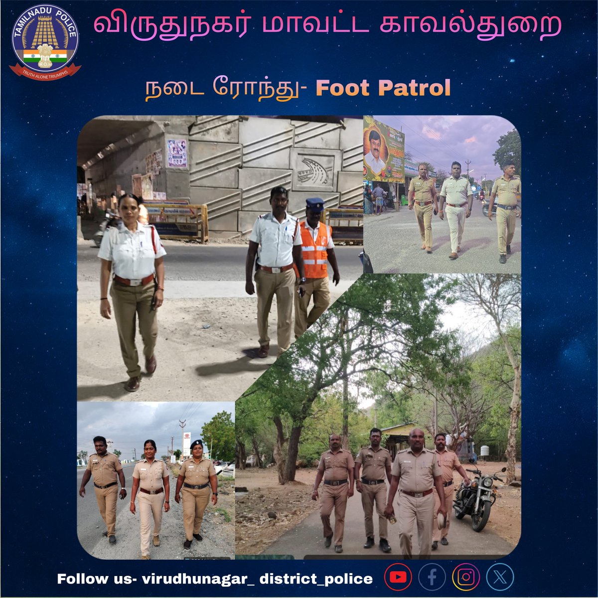 Vnr_Police's tweet photo. விருதுநகர் மாவட்ட காவல்துறை

நடை ரோந்து - Foot Patrol 
02.09.2026

#விருதுநகர் #virudhunagar #SouthZoneTNpol #TNPolice #footpatrol #NewsTamil24x7 #NDTV #puthiyathalaimurainews #PolimerNews #peoplefriendlypolice https://t.co/rzElxy1s4s