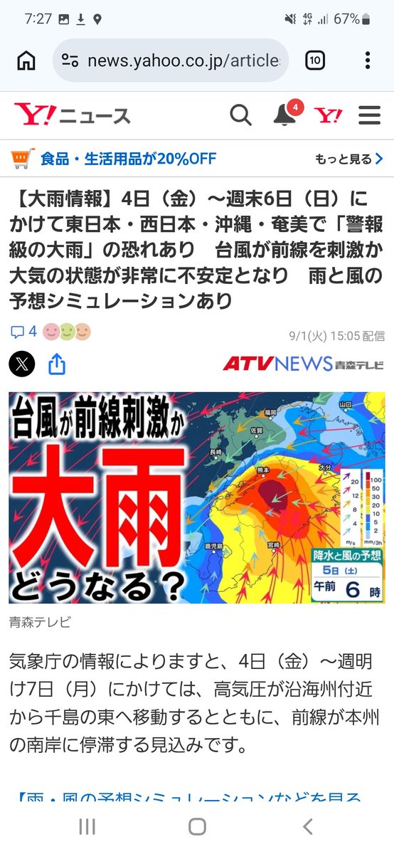 nobu_conscience's tweet photo. 追及「令和８年8月13日千葉豪雨」⑬

「もはや、気づかない方がどうかしている」

「上陸もしていない台風が、秋雨前線を刺激しただけ」、

それだけで、巨大台風がいくつも直撃したような豪雨が日本全国に降るわけがないだろう。

いまだにウソしかつかないテレビに騙されて「自然現象」だと日本人は思っているのか？

ベトナム戦争で米軍が実行した人工降雨攻撃の「ポパイ作戦」日本版を、どこかの国がやっているだけなのだ。
