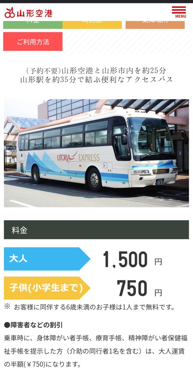 sakura_daten's tweet photo. 地方空港リムジンバスってなんでこんな高いんだろうか。これが普通なんか https://t.co/WDorsUSZZo