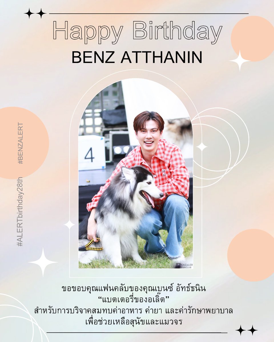 soidogthailand's tweet photo. 🎂Happy 28th Birthday @bb_benzalert 🩵
#ALERTbirthday28th
มูลนิธิเพื่อสุนัขในซอยขอขอบคุณแฟ���คลับ“แบต
เตอรี่ของอเลิ๊ต”สำหรับการมอบเงิน 7,500 บา
ท จากโ��รเจกต์ BENZ SHARING LOVE 28th BIRTHDAY
CHARITY ในวันเกิด28 ปีคุณเบนซ์ อัทธ์ธนิน 
@BenzAlertOFC 
#BENZALERT #แบตเตอรี่ของอเลิ๊ต https://t.co/sSvLi4oNm0