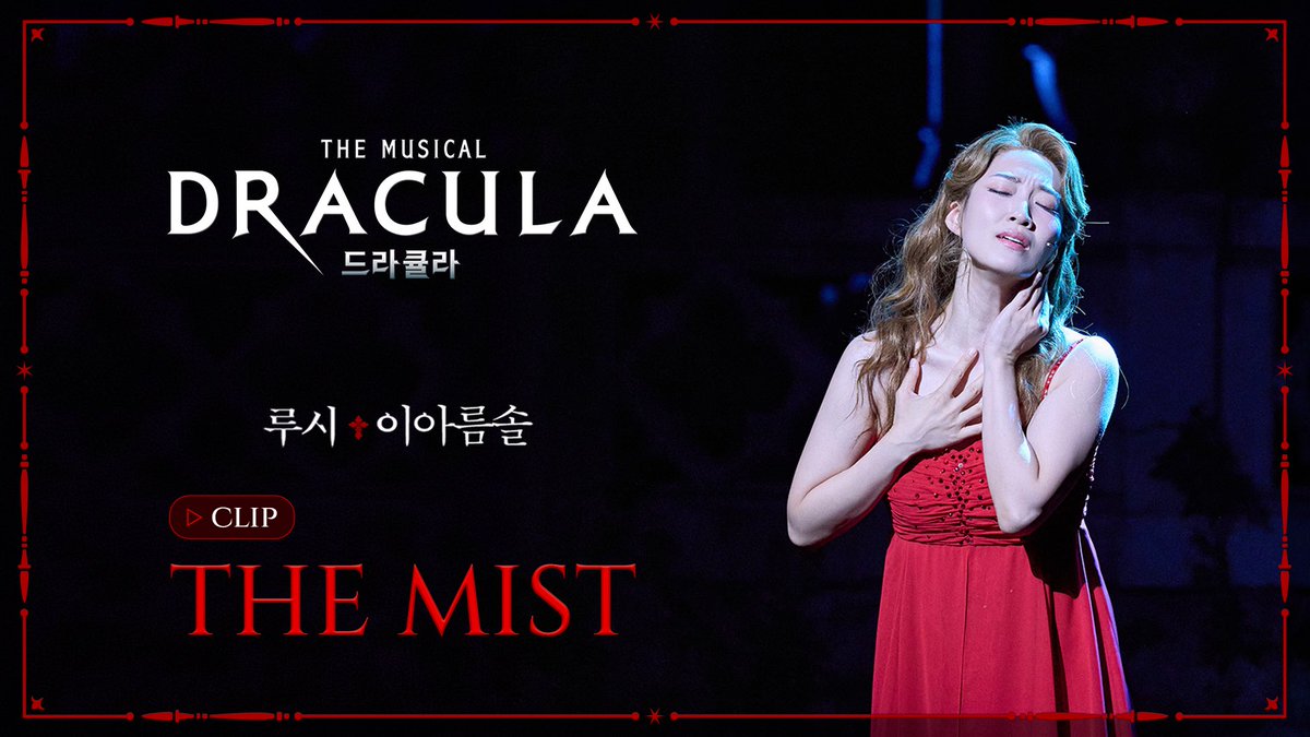 od_musical's tweet photo. #뮤지컬 #드라큘라

𝐂𝐋𝐈𝐏🎥
The Mist

"내 영혼 홀로 저 바다에 잠겨"

𝙻𝚄𝙲𝚈
루시 #이아름솔

https://t.co/PdzQ3Plmyy

심장을 멈추고 선��한 운명적인 사랑
𝐃𝐑𝐀𝐂𝐔𝐋𝐀 : 𝐓𝐡𝐞 𝐌𝐮𝐬𝐢𝐜𝐚𝐥

#NowPlaying #LG아트센터서울LGSIGNATURE홀 https://t.co/DORNOZpYCd