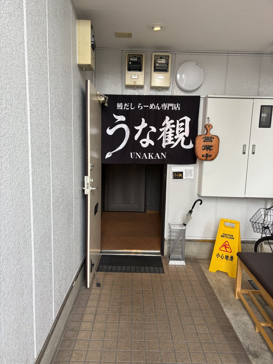 aniram36's tweet photo. 本日のお昼ラーメン🍜　衝撃‼️
町田市森野2丁目
鰻だしらーめん専門店　うな観
「鰻だしらーめんスペシャル」¥1350
鶏と鰻のWスープと思いきや鰻のみ
1杯に鰻の骨と頭を15、6匹使用
麺はバリカタ細麺風、メンマと思いきやタケノコ！常識を覆すらーめんを味わいました
美味しかったですごちそうさまでした🙏