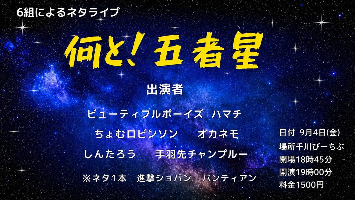 bbabshin's tweet photo. 明日は何と！五者星に出ます。
場所は千川びーちぶで19時開演です。
しんたろうでネタ1本、トビさんとのコンビのトビたろうでネタ1本します。久しぶりにびーちぶで漫才します！気合い入れてがんばります！
マイクロン伝説のコンボイとシンカリオンE5ハヤブサ。素敵です。 https://t.co/fg53Gr4chr