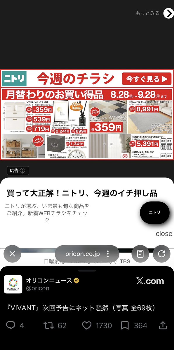 gal_seo's tweet photo. オリコン開いたらダークパターン博物館かと思った https://t.co/FLhxsYrCB8