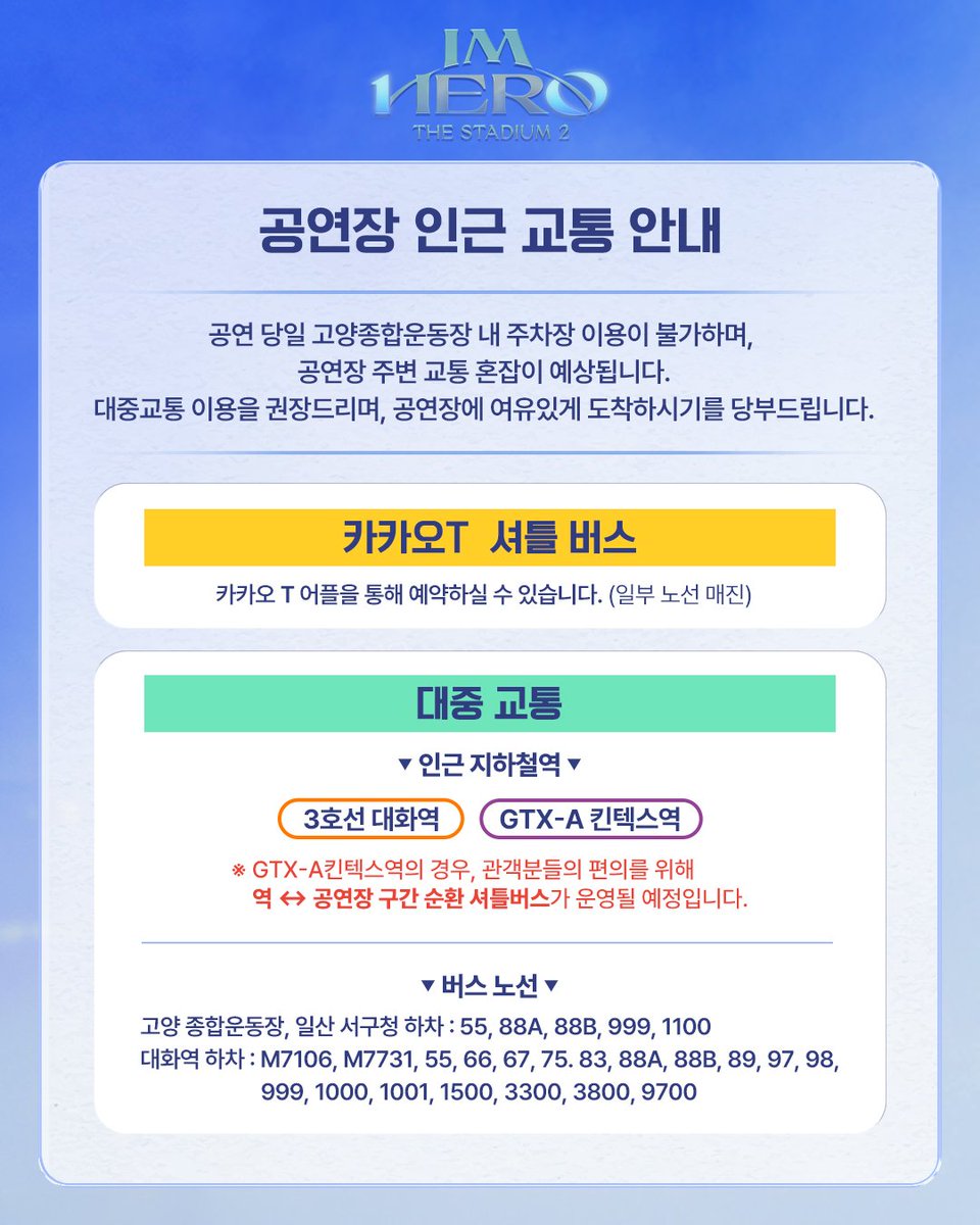 limyoungwoong's tweet photo. 아티스트 임영웅 2026 콘서트
‘IM HERO - THE STADIUM 2’
공연장 인근 교통 안내

*대중교통 이용을 권장드리며,
공연장에 여유있게 도착하시기를 당부드립니다*

#임영웅 #limyoungwoong
#임영웅_IM_HERO_THE_STADIUM
#임영웅_스타디움2콘서트 #임영웅_스타디움 https://t.co/9Zvv0Xwnbu