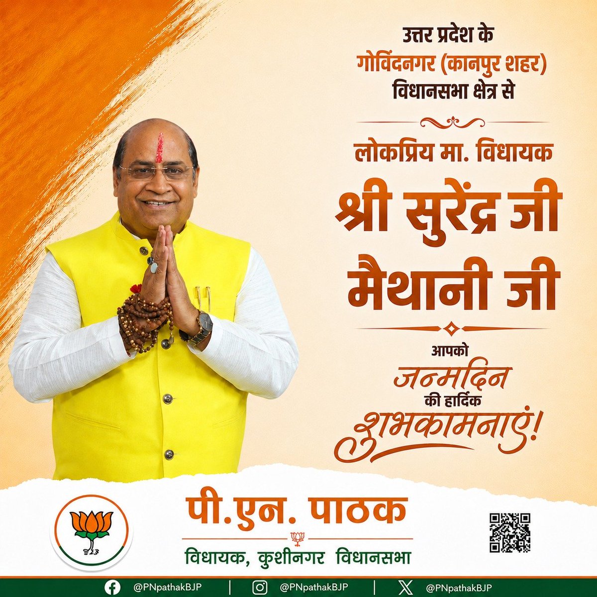 PNPathakBJP's tweet photo. उत्तर प्रदेश के गोविंदनगर (कानपुर शहर) विधानसभा क्षेत्र से लोकप्रिय विधायक श्री सुरेंद्र मैथानी जी, आपको जन्मदिवस की हार्दिक बधाई एवं अनंत शुभकामनाएं!

प्रभु श्रीराम जी आपको उत्तम स्वास्थ्य एवं दीर्घायु प्रदान करें, यही कामना है।

@SurendraMaithan https://t.co/caWoowlYqL