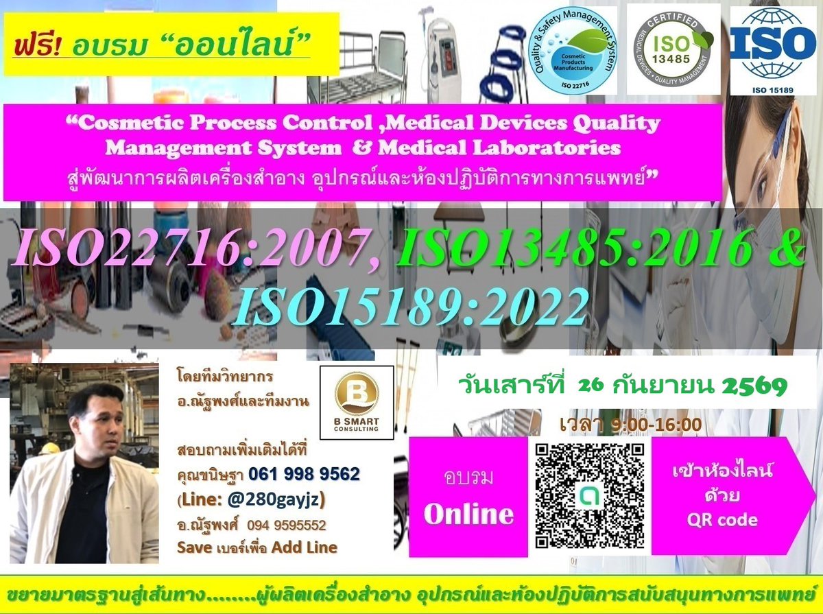 pearreang30628's tweet photo. Free!
ฟรี! ออนไลน์! ISO22716:2007, ISO13485:2016 &amp; ISO15189:2022  Cosmetics Process Control, Medical Devices Quality System and Medical Laboratories วันที่ 26/09/26 ลงทะเบียนที่
https://t.co/GdOPSND1Xv

#iso #iso9001 #sme #ขยาย #business #บริหาร #บรืการ #สนับสนุน #ISO22716 https://t.co/9QKVCLKagM